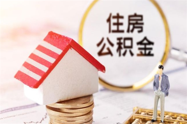 安吉公积金封存期间能取吗（住房公积金封存中可以取吗?）