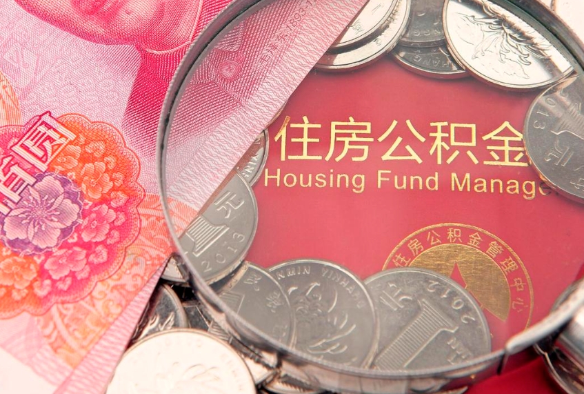 安吉公积金封存期间能取吗（住房公积金封存中可以取吗?）